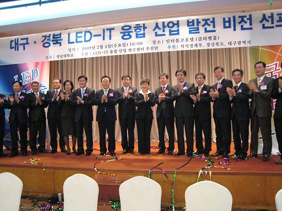 대구경북 LED-IT 융합 산업 발전 비전 선포