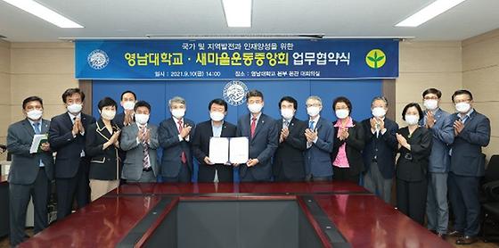 YU and Korea Saemaul Undong Center Enters Agreement for Fostering Human Resources