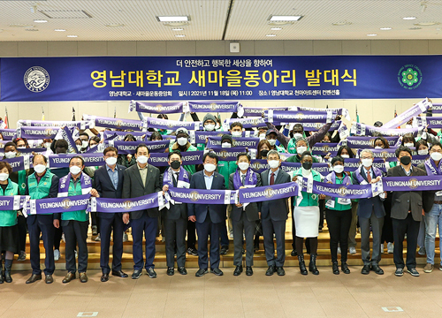 YU Saemaul Club Opening Ceremony - MZ Generation conducts Saemaul Undong!